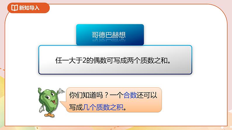 《分解质因数》课件 第4页