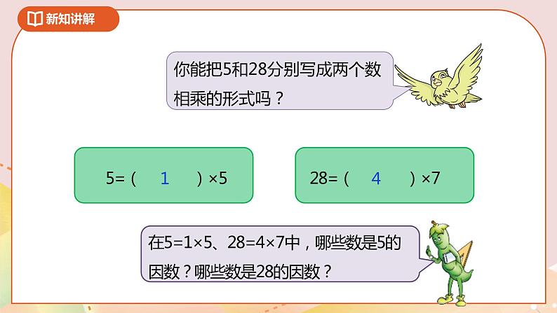 《分解质因数》课件 第5页