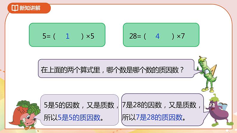 《分解质因数》课件 第8页