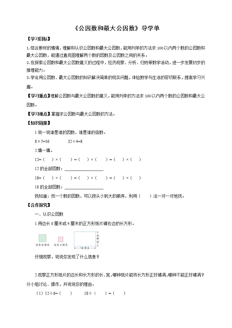 3.6《公因数和最大公因数》课件（送教案+导学案）01