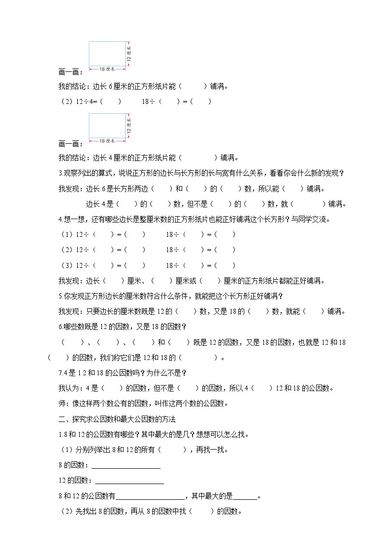 3.6《公因数和最大公因数》课件（送教案+导学案）02