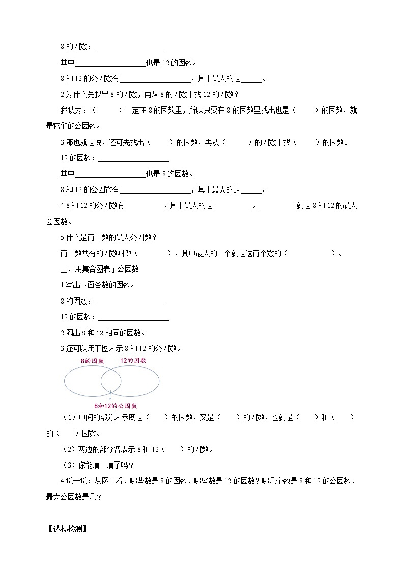 3.6《公因数和最大公因数》课件（送教案+导学案）03