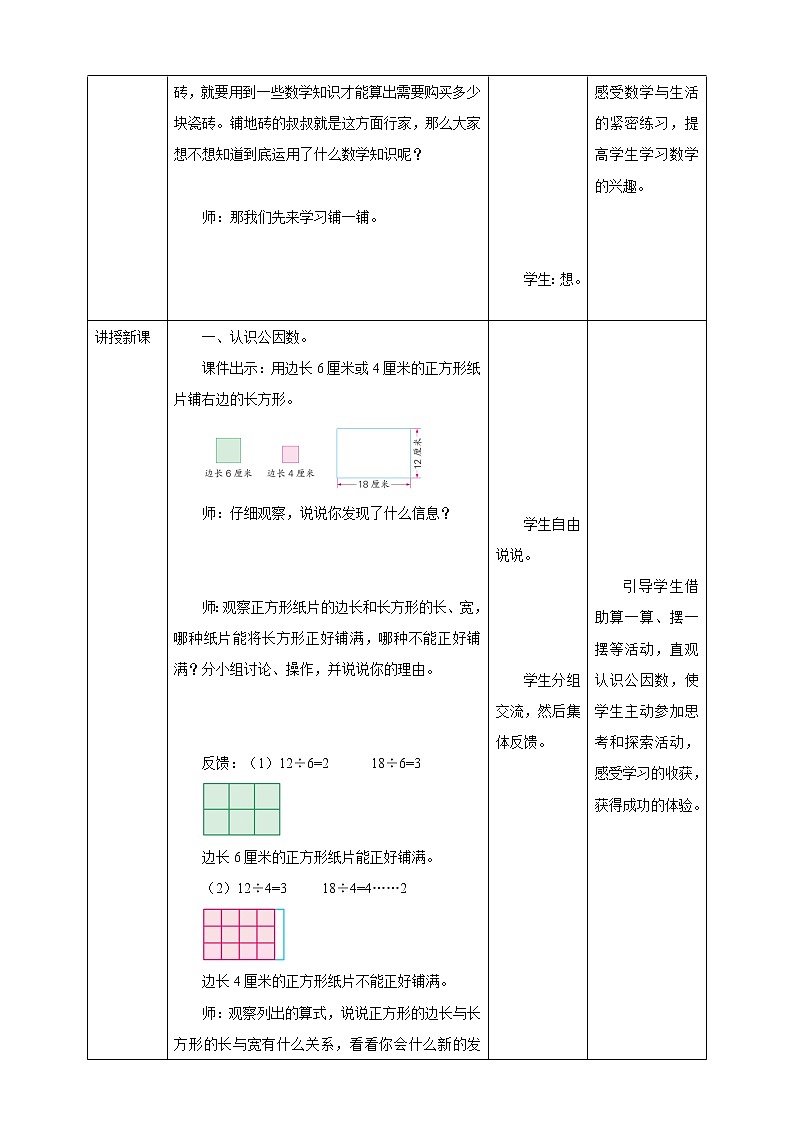3.6《公因数和最大公因数》课件（送教案+导学案）02