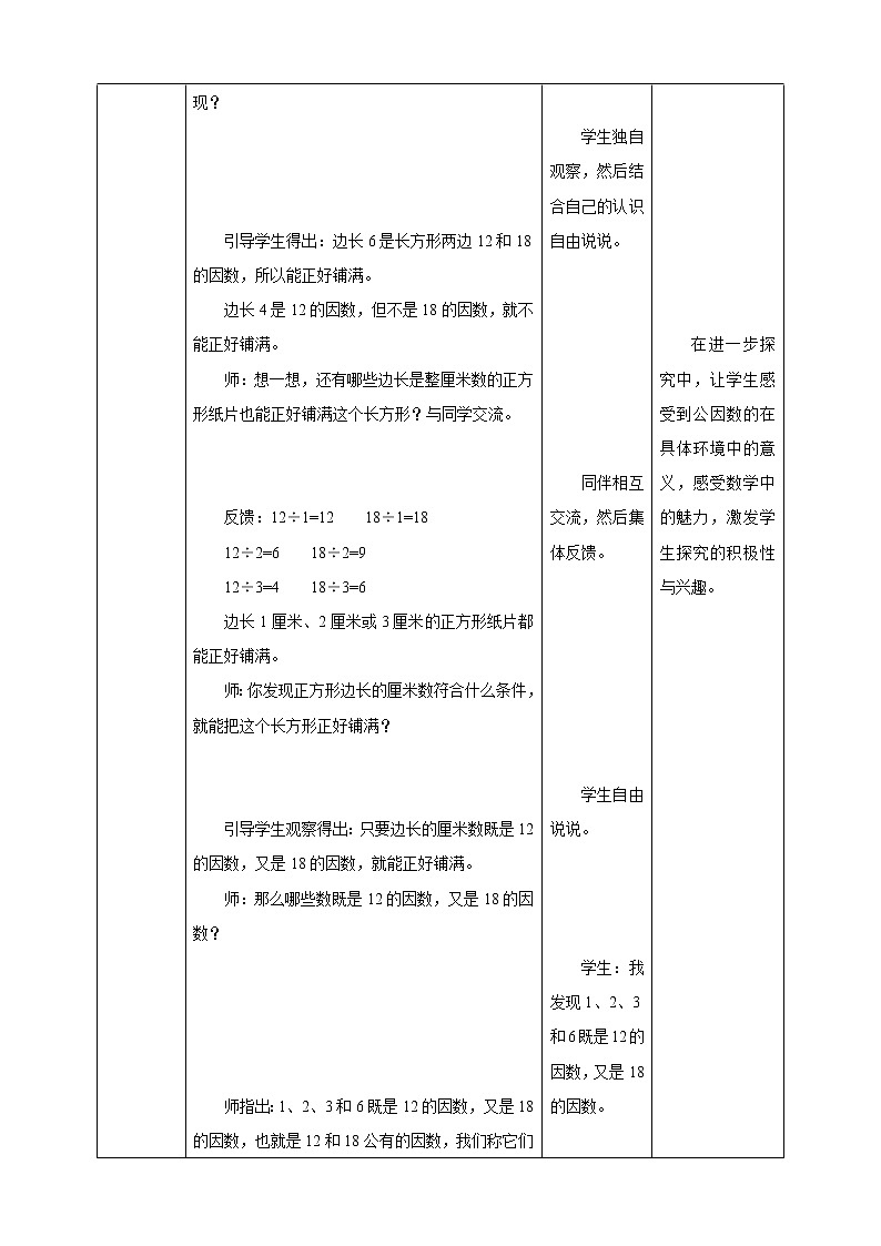 3.6《公因数和最大公因数》课件（送教案+导学案）03