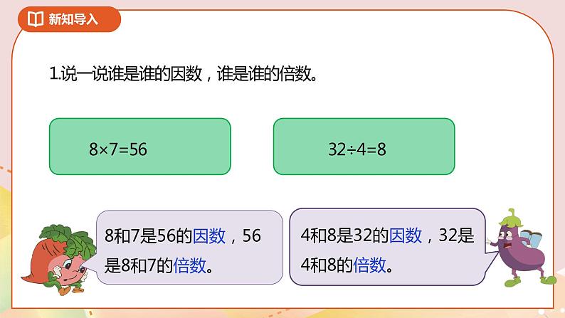 3.6《公因数和最大公因数》课件（送教案+导学案）02