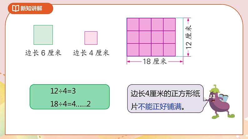 3.6《公因数和最大公因数》课件（送教案+导学案）08