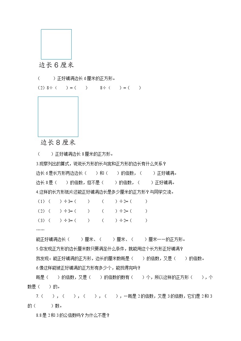《公倍数和最小公倍数》导学单第2页