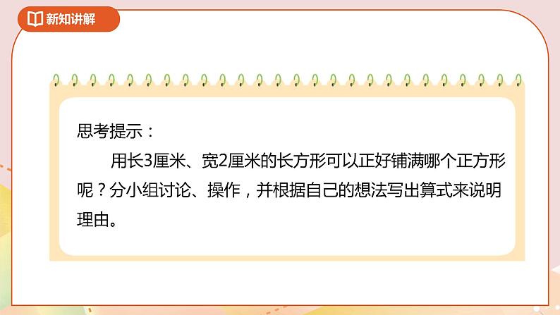 《公倍数和最小公倍数》课件第6页