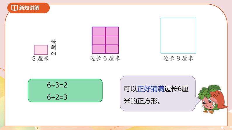 《公倍数和最小公倍数》课件第7页