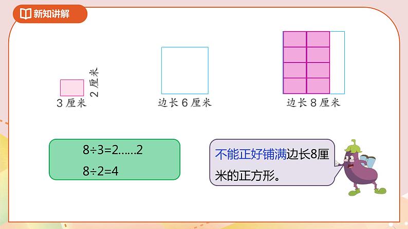 《公倍数和最小公倍数》课件第8页