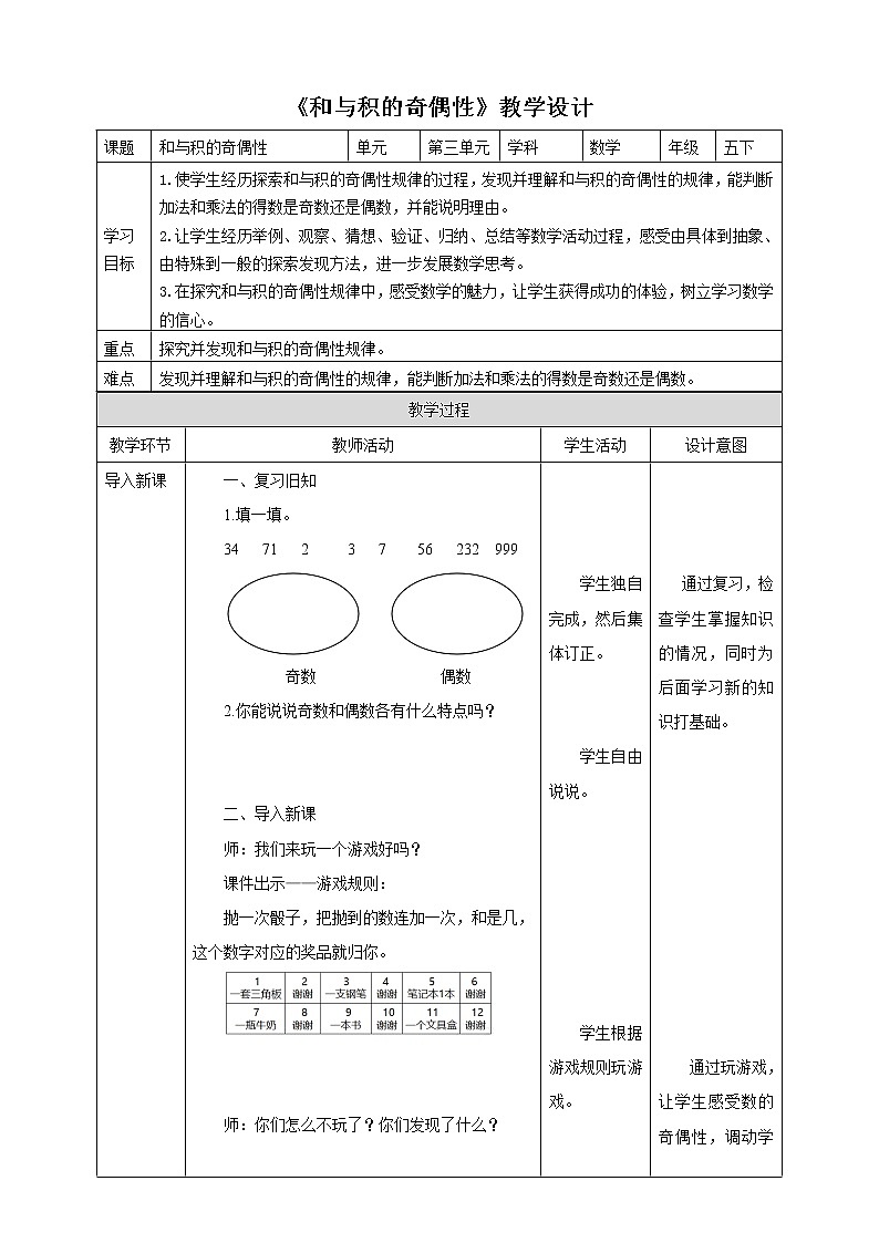 3.8《和与积的奇偶性》课件（送教案+导学案）01