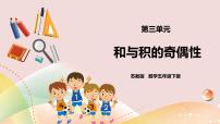 苏教版五年级下册三 倍数与因数优质课ppt课件