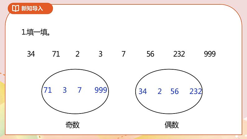 3.8《和与积的奇偶性》课件（送教案+导学案）02