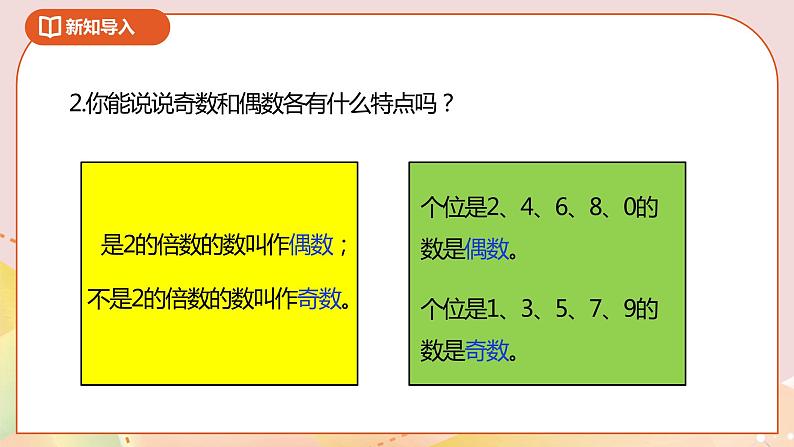 3.8《和与积的奇偶性》课件（送教案+导学案）03