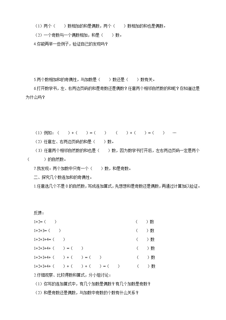 3.8《和与积的奇偶性》课件（送教案+导学案）02