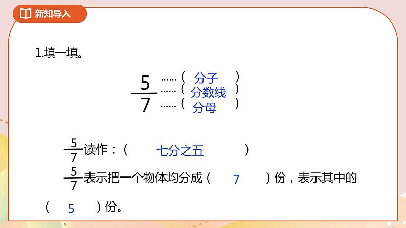 4.1《分数的意义》课件（送教案+导学案）02