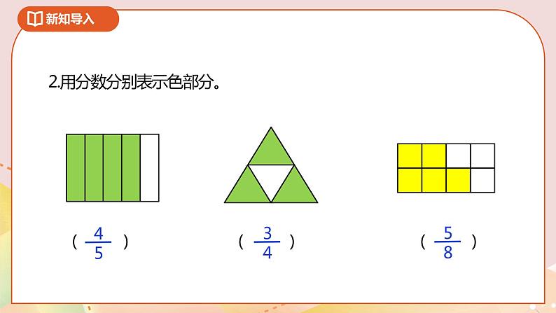 4.1《分数的意义》课件（送教案+导学案）03