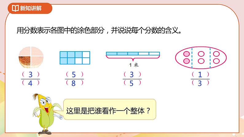 4.1《分数的意义》课件（送教案+导学案）04