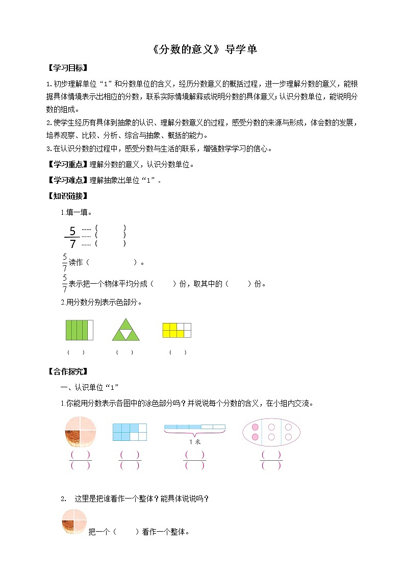 4.1《分数的意义》课件（送教案+导学案）01