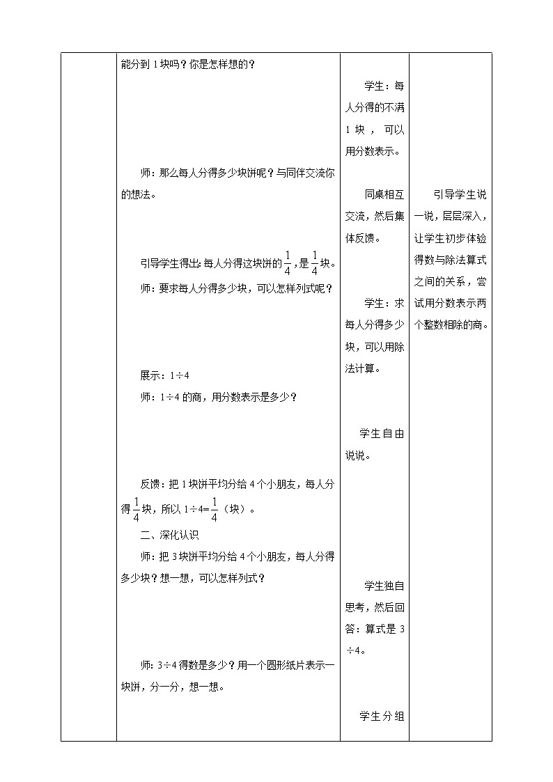 4.2《分数与除法的关系》课件（送教案+导学案）02