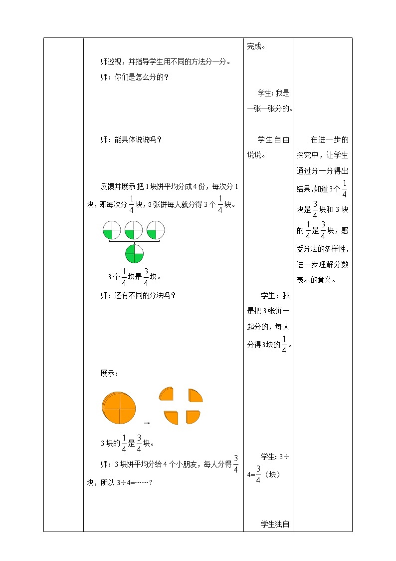 4.2《分数与除法的关系》课件（送教案+导学案）03