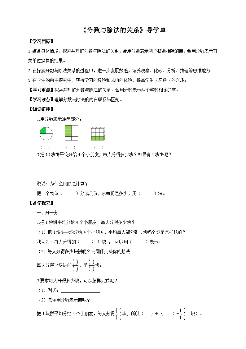 4.2《分数与除法的关系》课件（送教案+导学案）01
