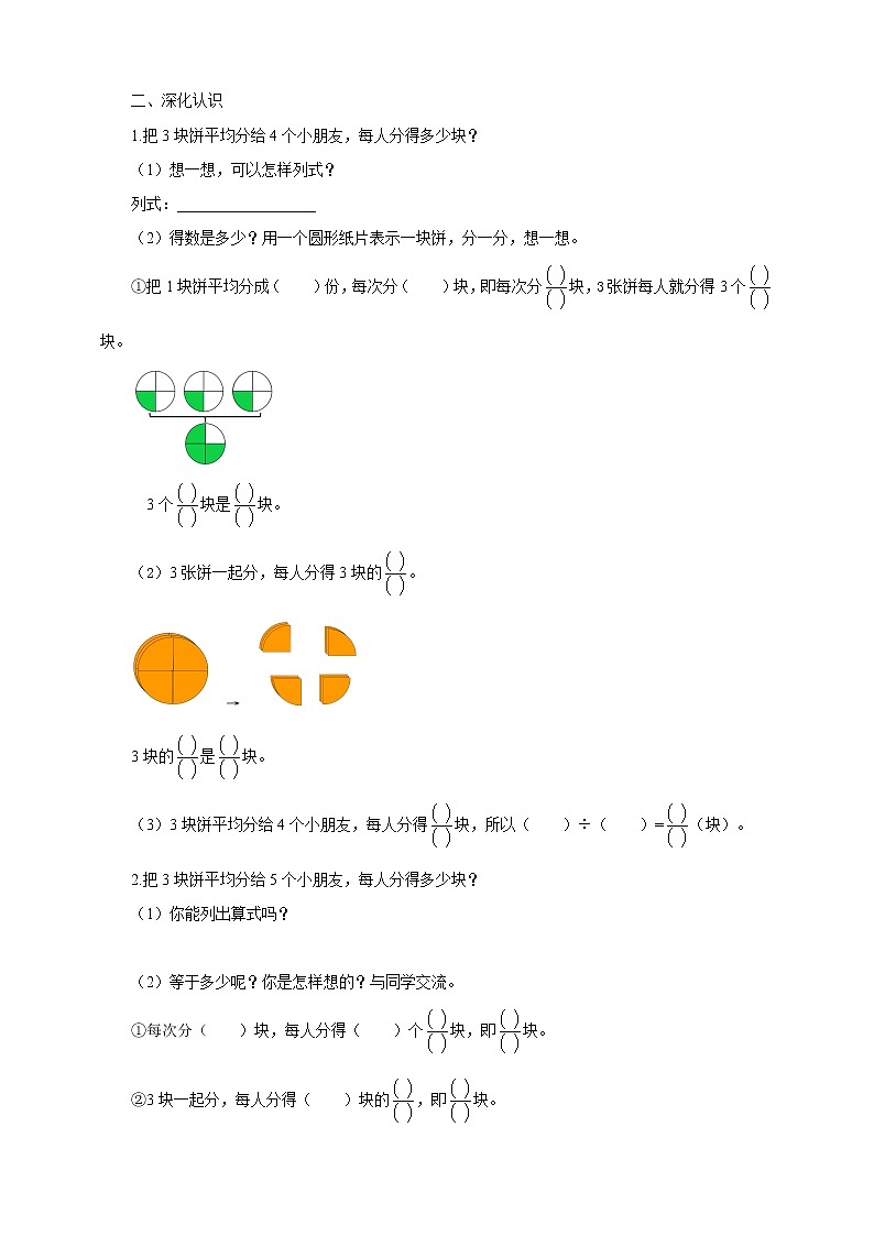 4.2《分数与除法的关系》课件（送教案+导学案）02