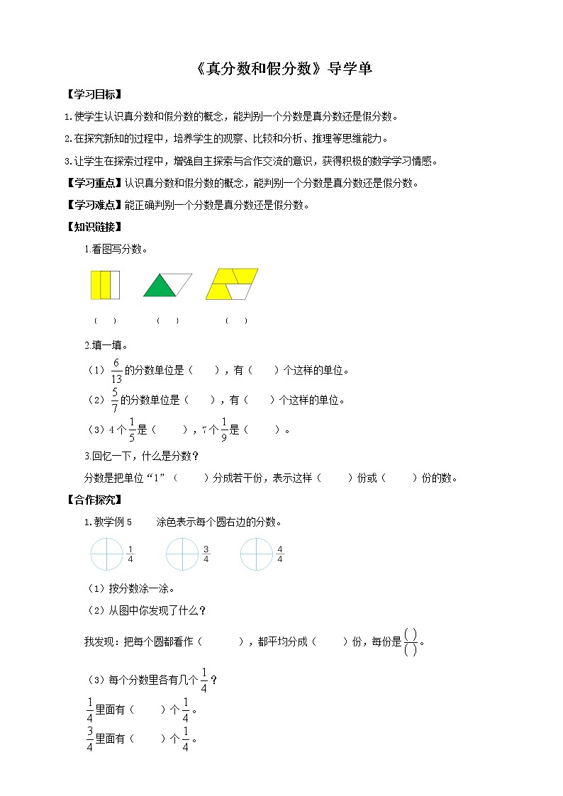 4.3《真分数和假分数》课件（送教案+导学案）01