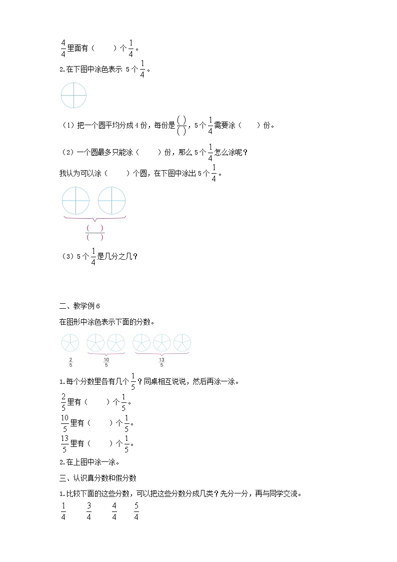 4.3《真分数和假分数》课件（送教案+导学案）02