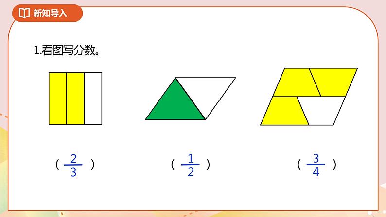 4.3《真分数和假分数》课件（送教案+导学案）02