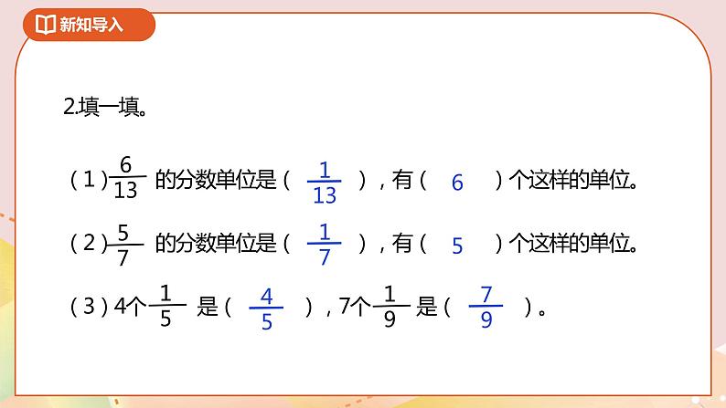 4.3《真分数和假分数》课件（送教案+导学案）03