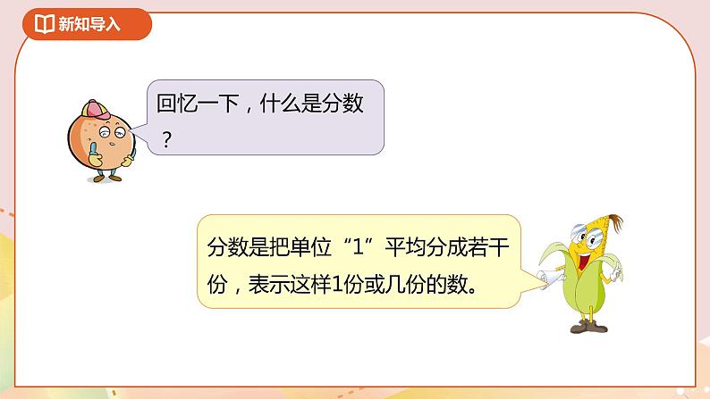 4.3《真分数和假分数》课件（送教案+导学案）04