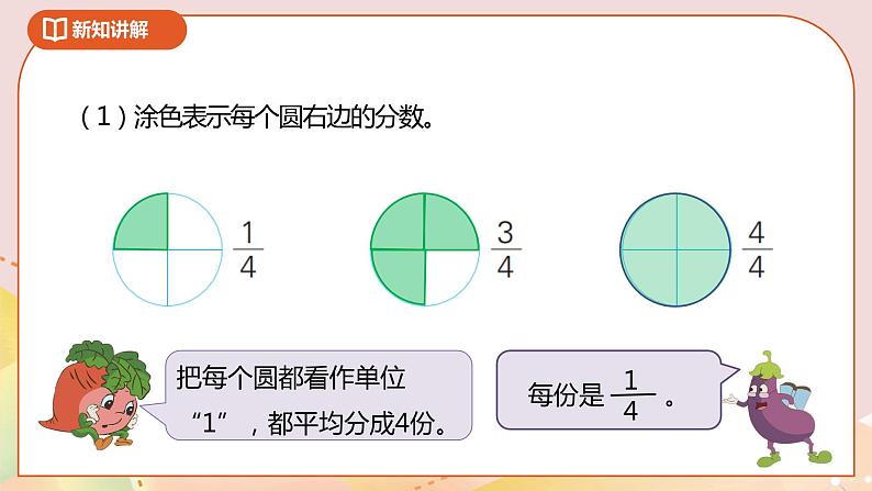 4.3《真分数和假分数》课件（送教案+导学案）05