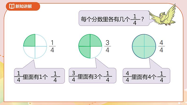 4.3《真分数和假分数》课件（送教案+导学案）06