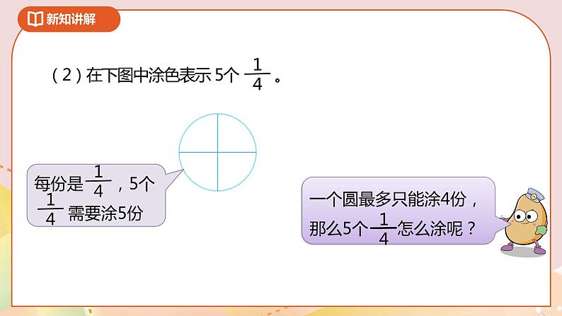 4.3《真分数和假分数》课件（送教案+导学案）07