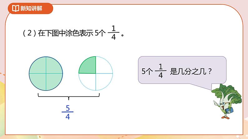 4.3《真分数和假分数》课件（送教案+导学案）08