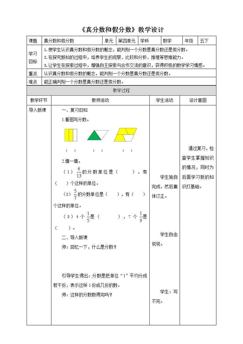 4.3《真分数和假分数》课件（送教案+导学案）01