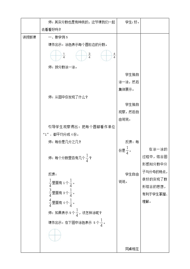4.3《真分数和假分数》课件（送教案+导学案）02