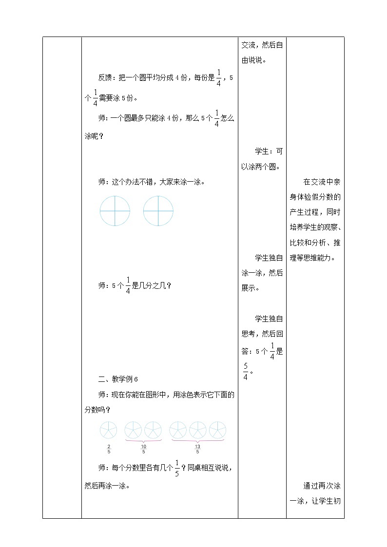 4.3《真分数和假分数》课件（送教案+导学案）03