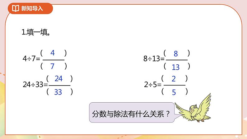 4.4《求一个数是另一个数的几分之几》课件（送教案+导学案）02