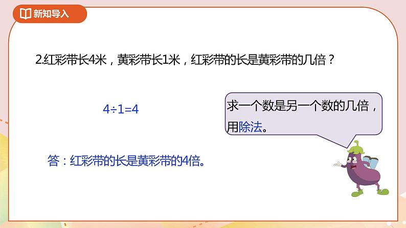 4.4《求一个数是另一个数的几分之几》课件（送教案+导学案）04