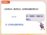 4.4《求一个数是另一个数的几分之几》课件（送教案+导学案）