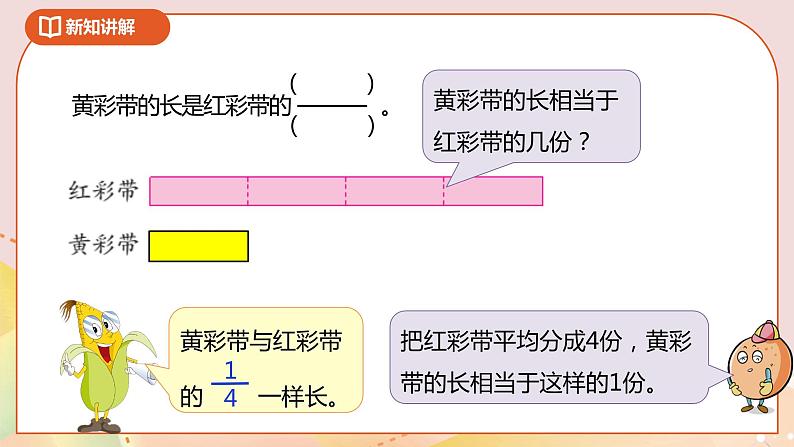 4.4《求一个数是另一个数的几分之几》课件（送教案+导学案）05