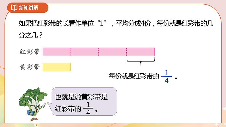 4.4《求一个数是另一个数的几分之几》课件（送教案+导学案）06