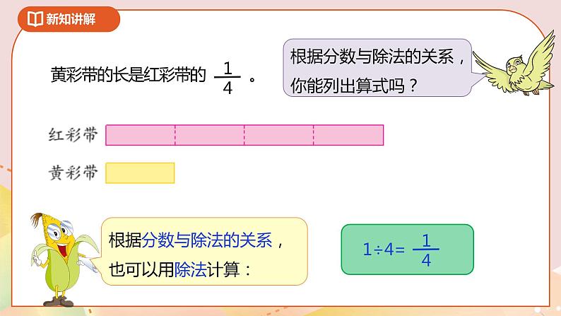 4.4《求一个数是另一个数的几分之几》课件（送教案+导学案）07