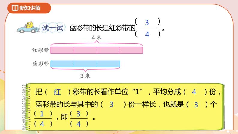 4.4《求一个数是另一个数的几分之几》课件（送教案+导学案）08