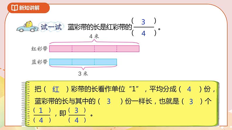 4.4《求一个数是另一个数的几分之几》课件（送教案+导学案）08