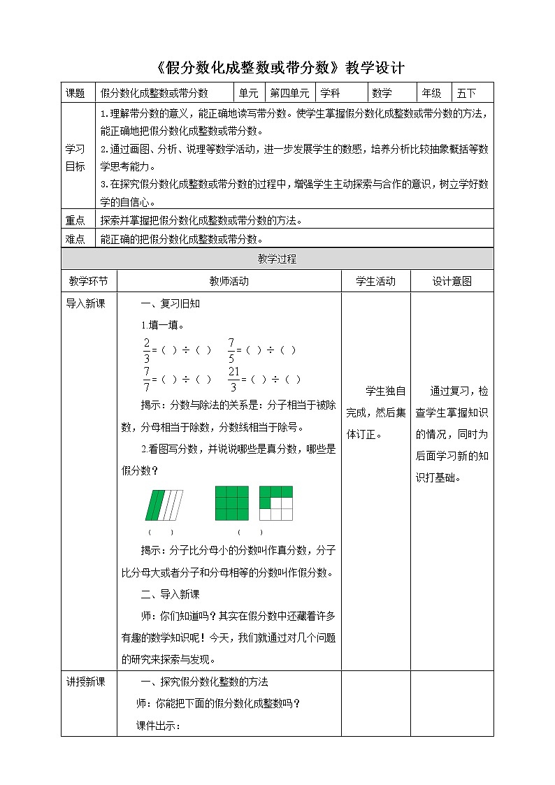 4.5《假分数化成整数或带分数》课件（送教案+导学案）01