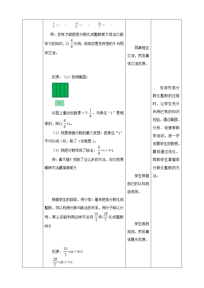 4.5《假分数化成整数或带分数》课件（送教案+导学案）02