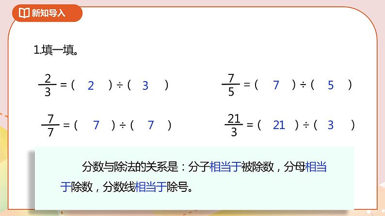 4.5《假分数化成整数或带分数》课件（送教案+导学案）02